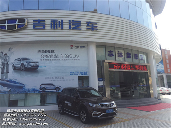 珠海志远吉利汽车4s店.jpg